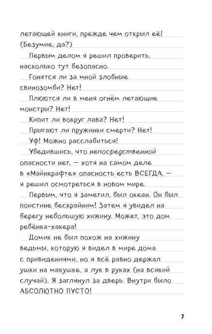 Дневник Стива. Книга 10. На суше и на море фото книги 3