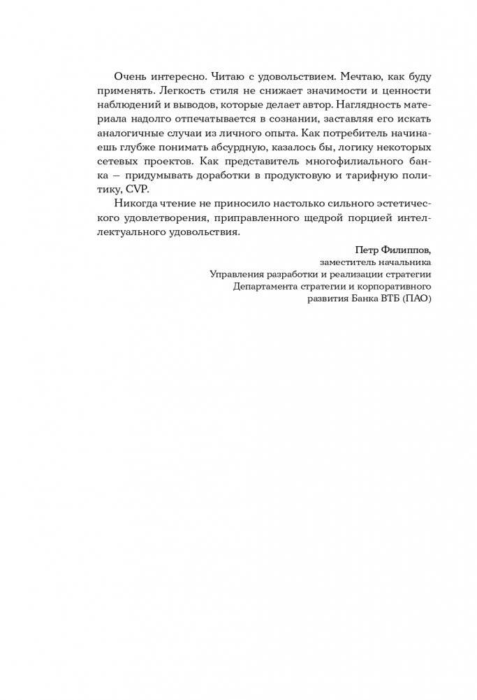Стратегия вверх тормашками. Нестандартный подход к маркетингу для малого и среднего бизнеса, который сэкономит вам деньги, время и нервы фото книги 5