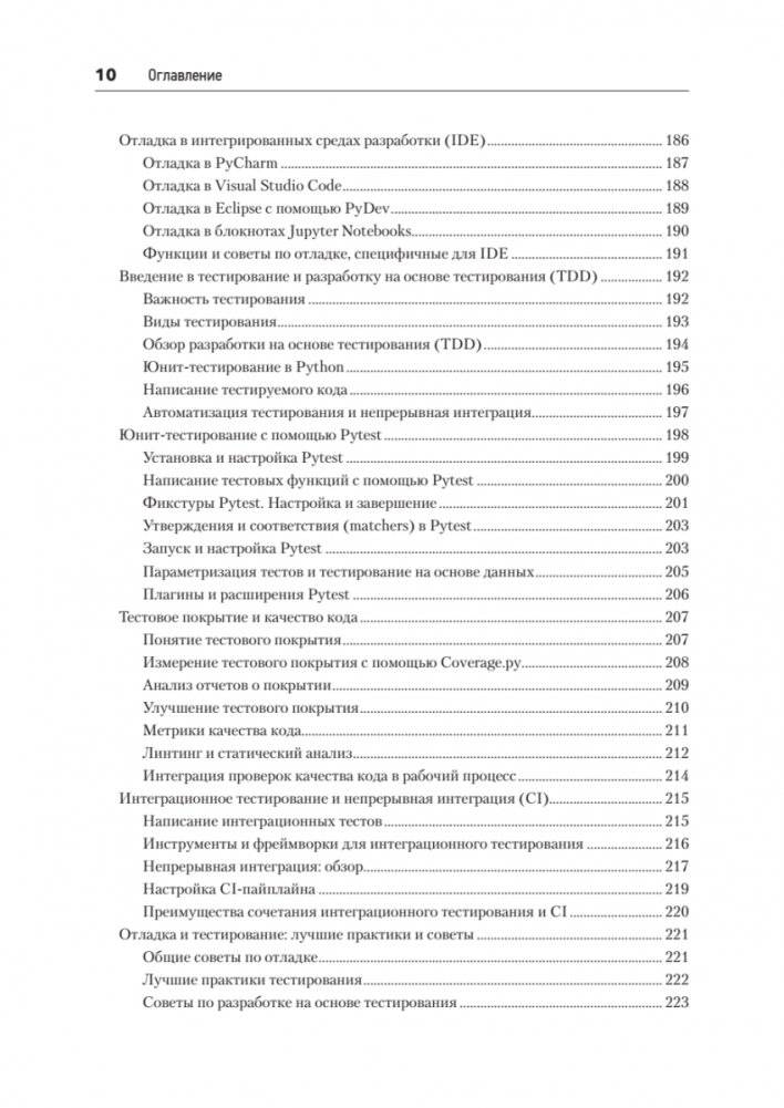 Python с нуля фото книги 8