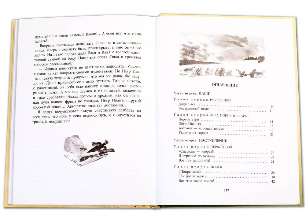 Повесть о фронтовом детстве фото книги 4