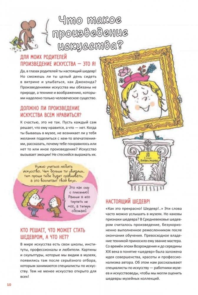 Нескучное искусство. Детские вопросы про художников, картины и музеи фото книги 4