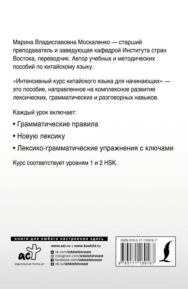 Интенсивный курс китайского языка для начинающих фото книги 2