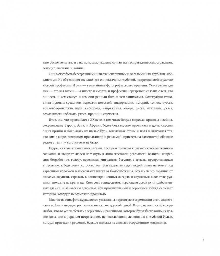 Легендарные фотографы современности и их шедевры фото книги 7