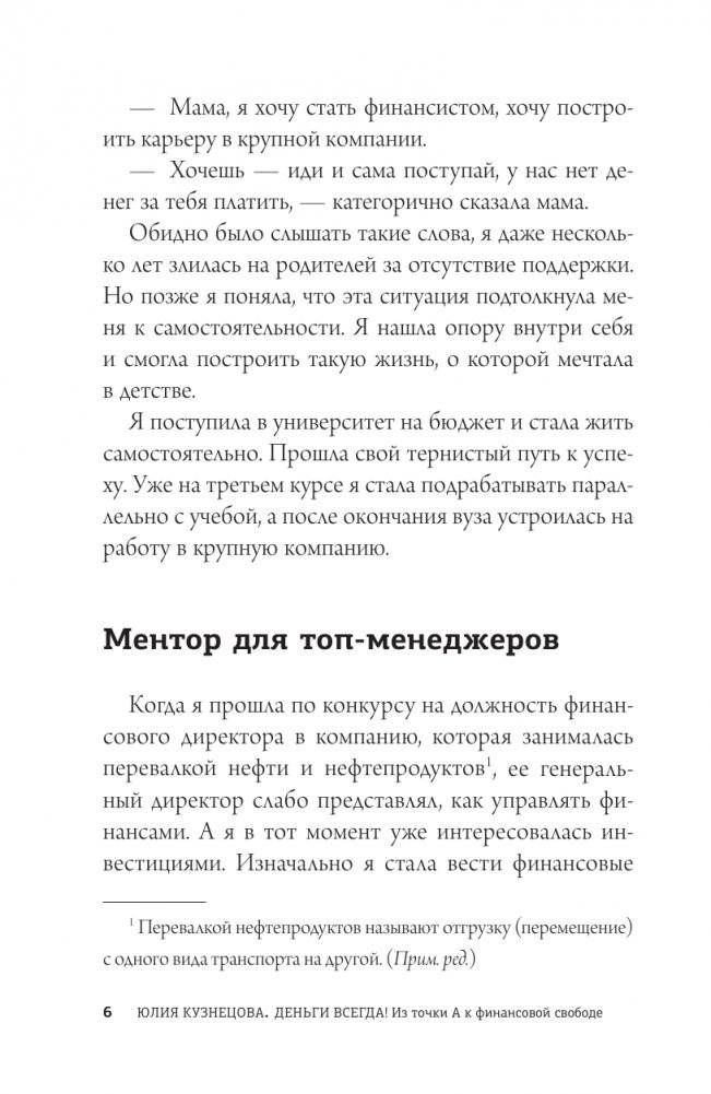 Деньги всегда! Из точки А к финансовой свободе фото книги 5