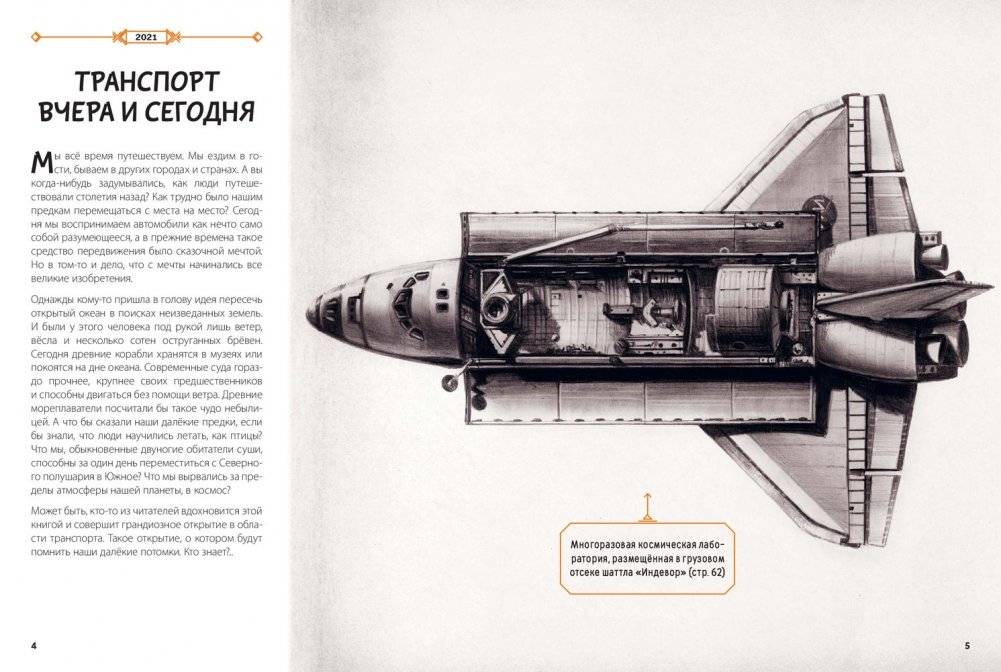 От кареты до ракеты. Транспорт в мировой истории фото книги 3