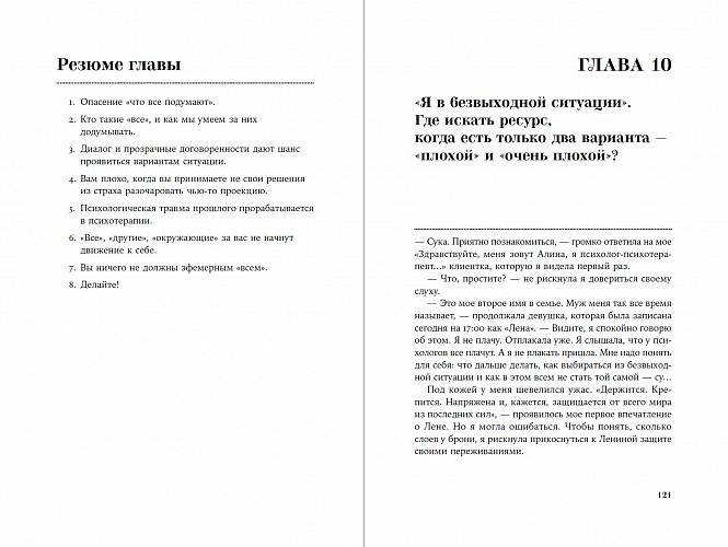 Ты в порядке. Книга о том, как нельзя с собой и не надо с другими фото книги 3