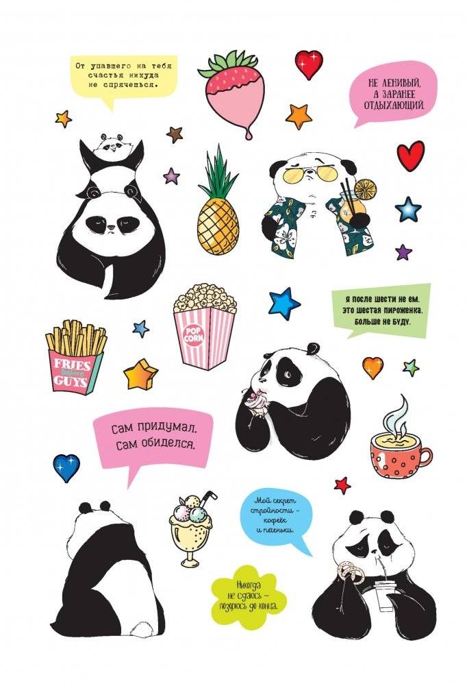 Наклейки от Пандыча. Более 450 стикеров с любимым героем! (белая) фото книги 6