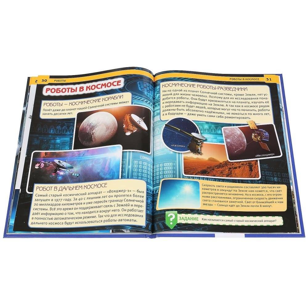 Роботы. Энциклопедия фото книги 4