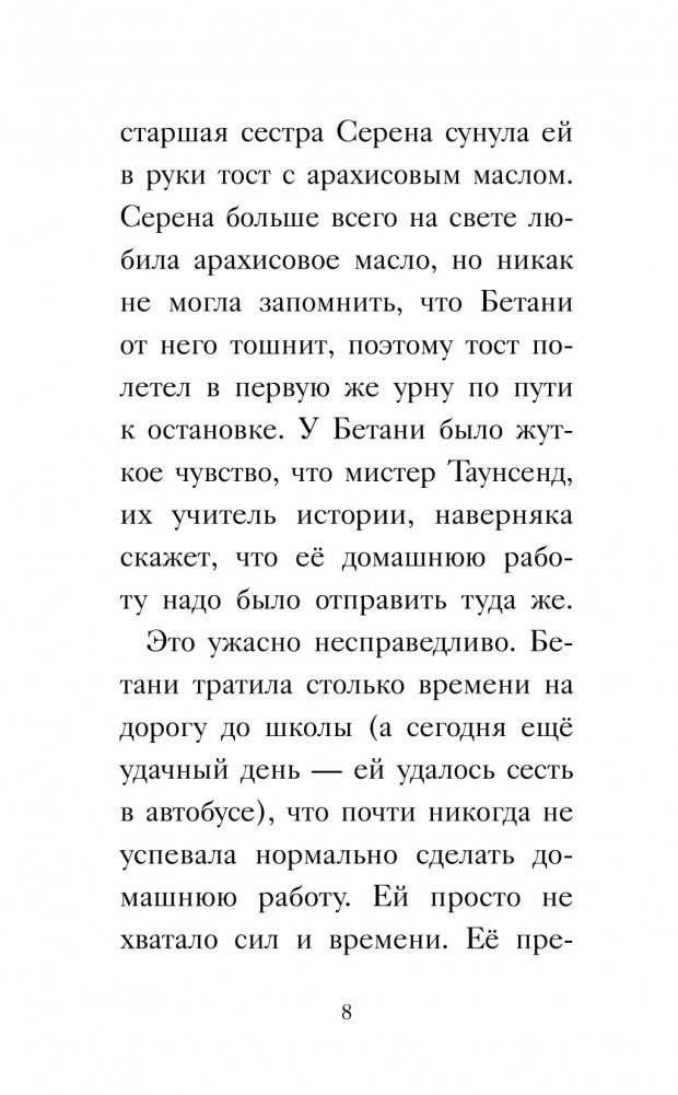 Бетани поёт второй фото книги 10