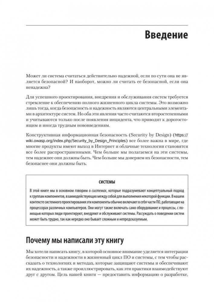 Безопасные и надежные системы. Лучшие практики проектирования, внедрения и обслуживания как в Google фото книги 2
