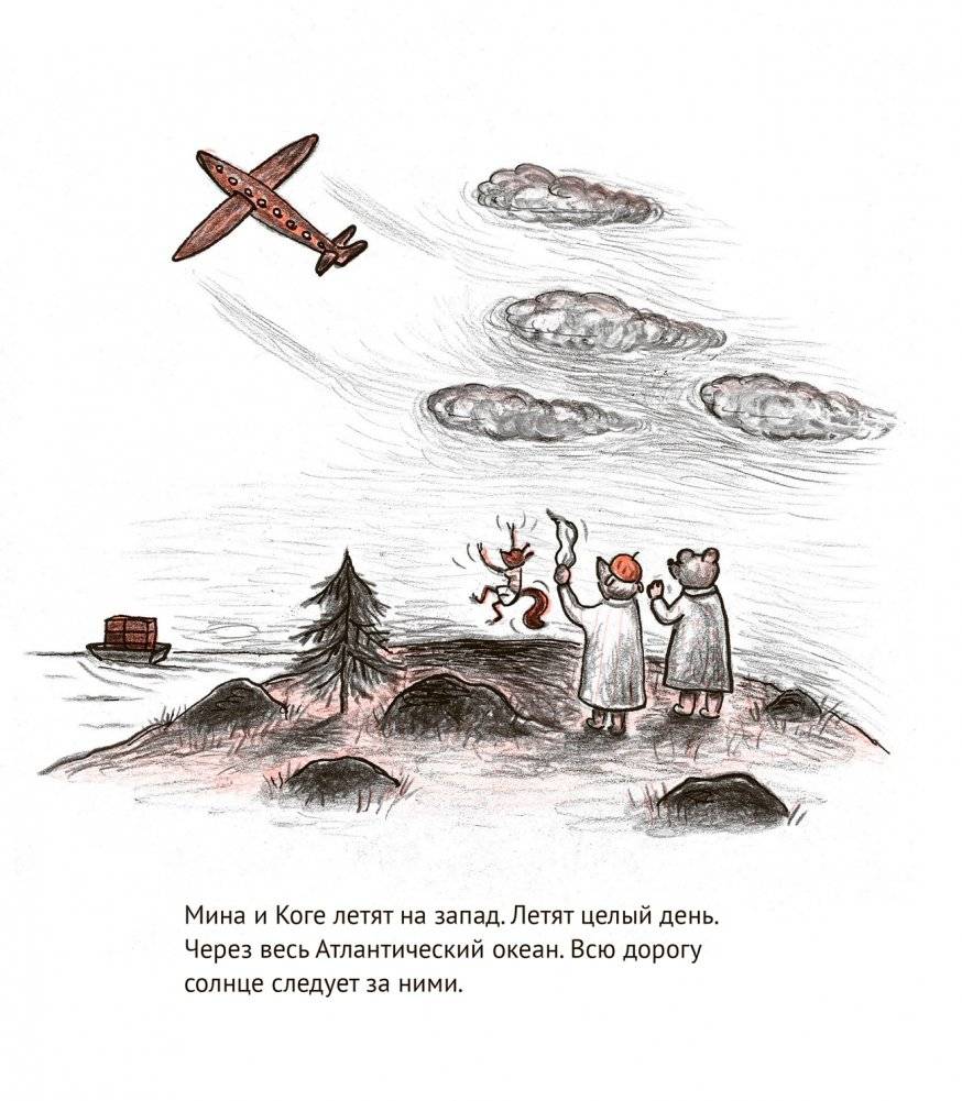 Мина и Коге уезжают на Запад фото книги 5