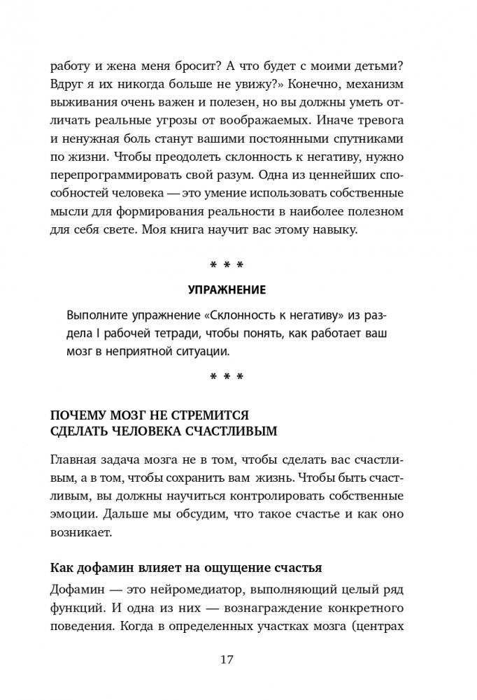 Настольная книга по управлению эмоциями. Как понять свои чувства и начать наслаждаться спокойной и радостной жизнью фото книги 15