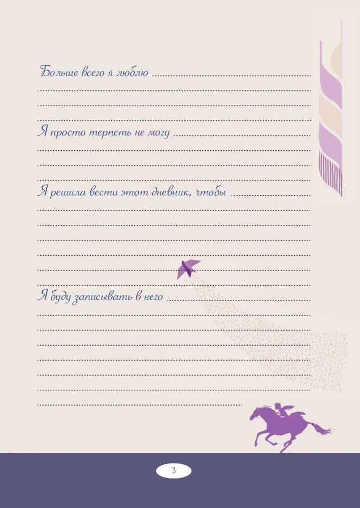 Холодное сердце 2. Дневник моих планов и идей фото книги 4