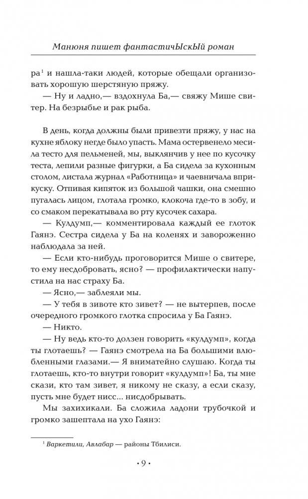 Манюня пишет фантастичЫскЫй роман фото книги 5