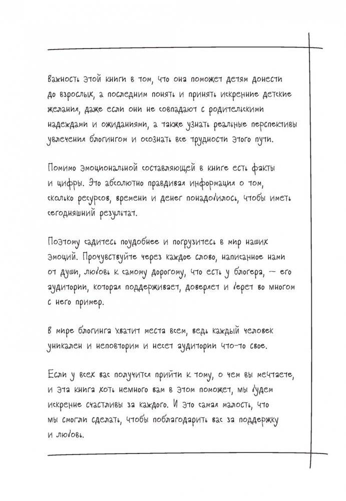 Та, которая смогла. Завоюй любовь миллионов, добейся жизни мечты фото книги 8