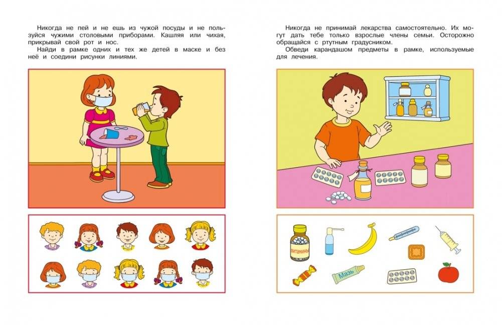 Уроки безопасности. Как вести себя дома и на улице, 4-5 лет фото книги 2