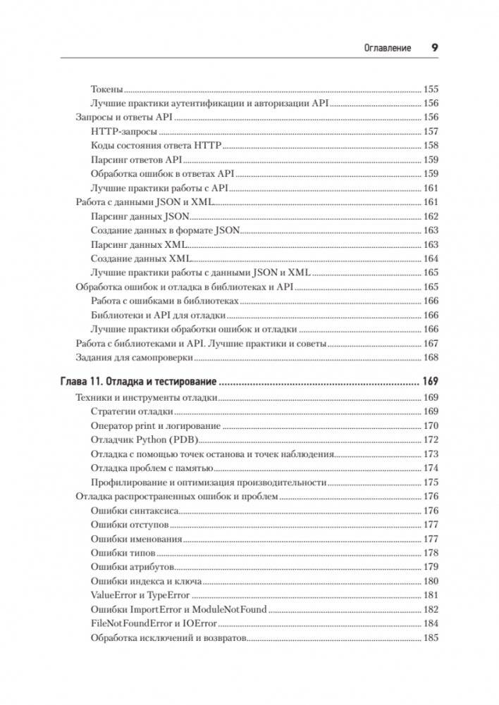 Python с нуля фото книги 7
