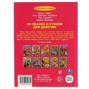 50 сказок и стихов для девочек фото книги 7