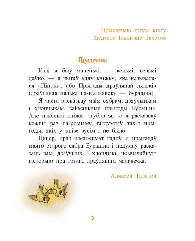 Залаты ключык, або Прыгоды Бураціна фото книги 4