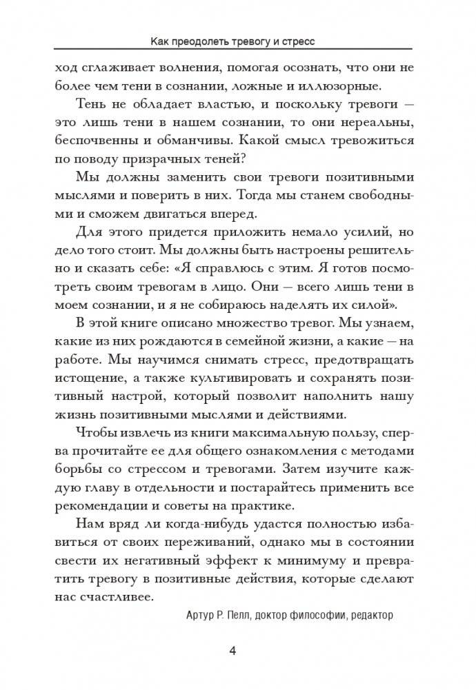 Как преодолеть тревогу и стресс фото книги 4