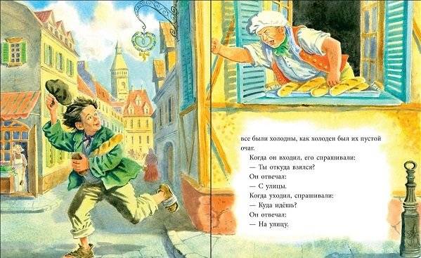 Гаврош фото книги 4