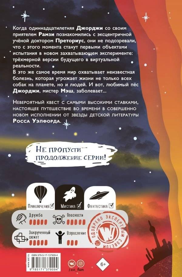 Собака, которая спасла мир фото книги 9