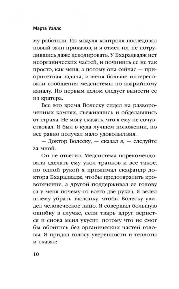 Отказ всех систем фото книги 5