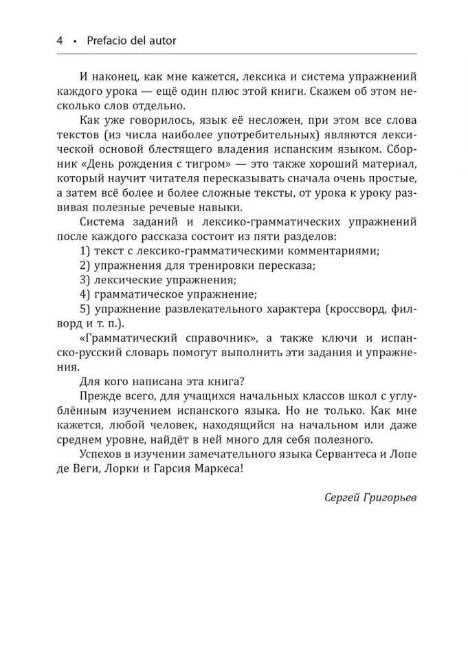 День рождения с тигром. Испанские сказки, солнечные и озорные фото книги 5