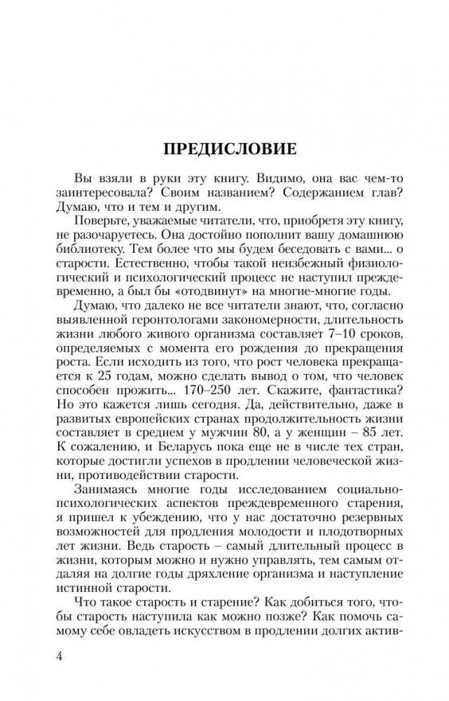 Не спешите стареть фото книги 5