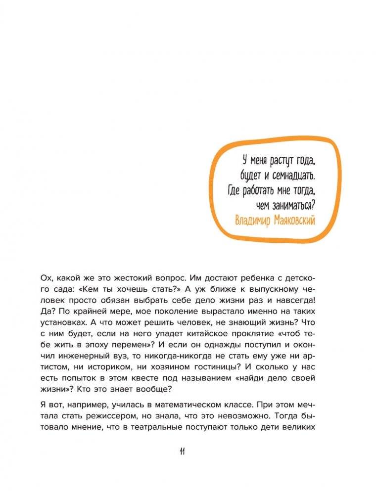 Мне все льзя. О том, как найти свое призвание и самого себя фото книги 7
