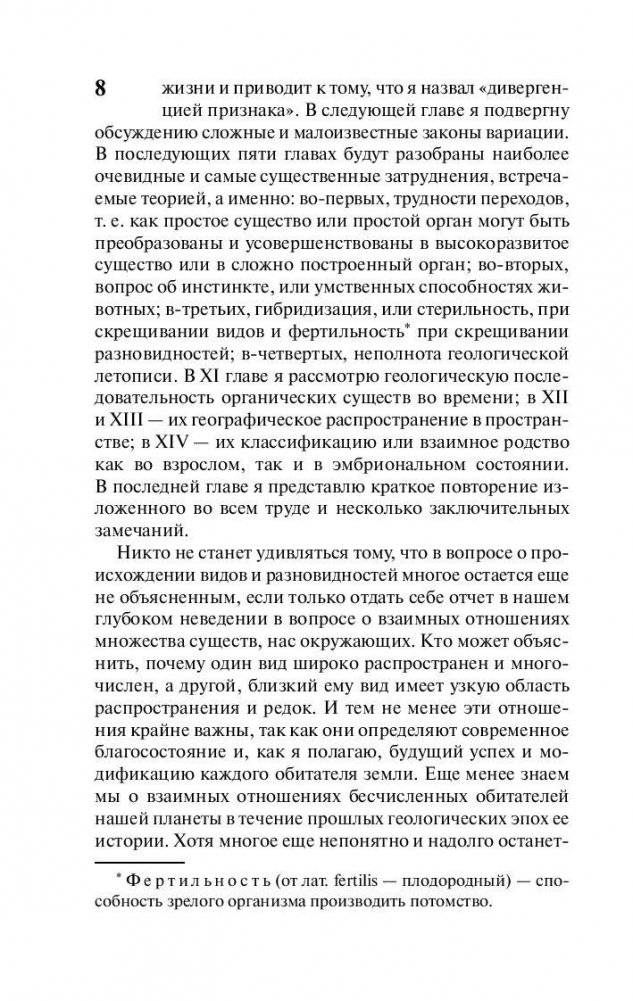 Происхождение видов фото книги 9