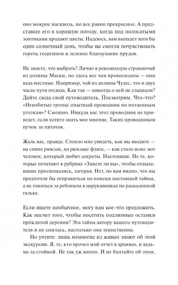 Чаепитие с призраками фото книги 4