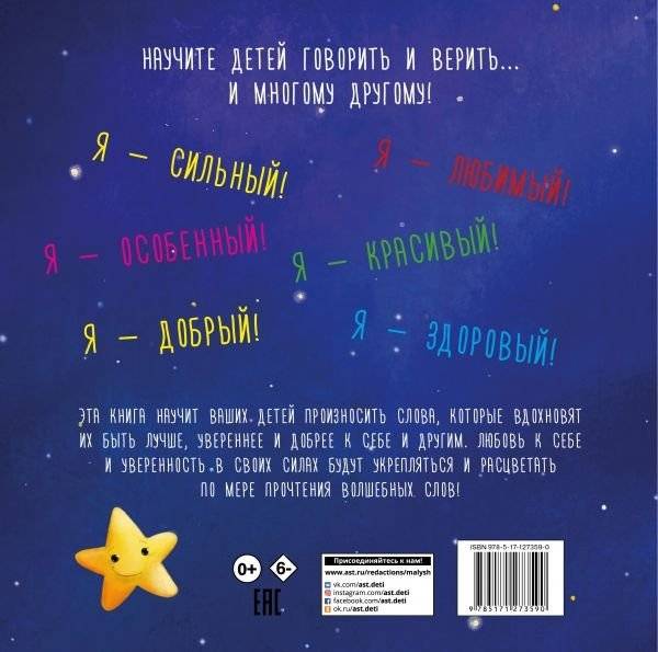 Мои волшебные слова фото книги 2