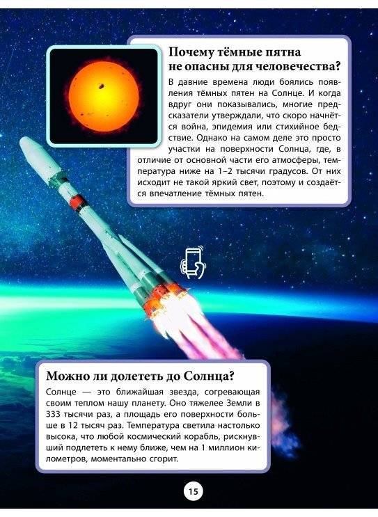Космос. Серия "99 захватывающих кадров" фото книги 2