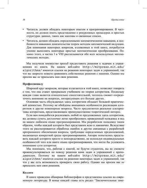 Алгоритмы: построение и анализ фото книги 11