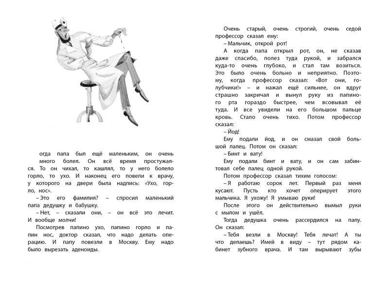 Как папа был маленьким фото книги 3