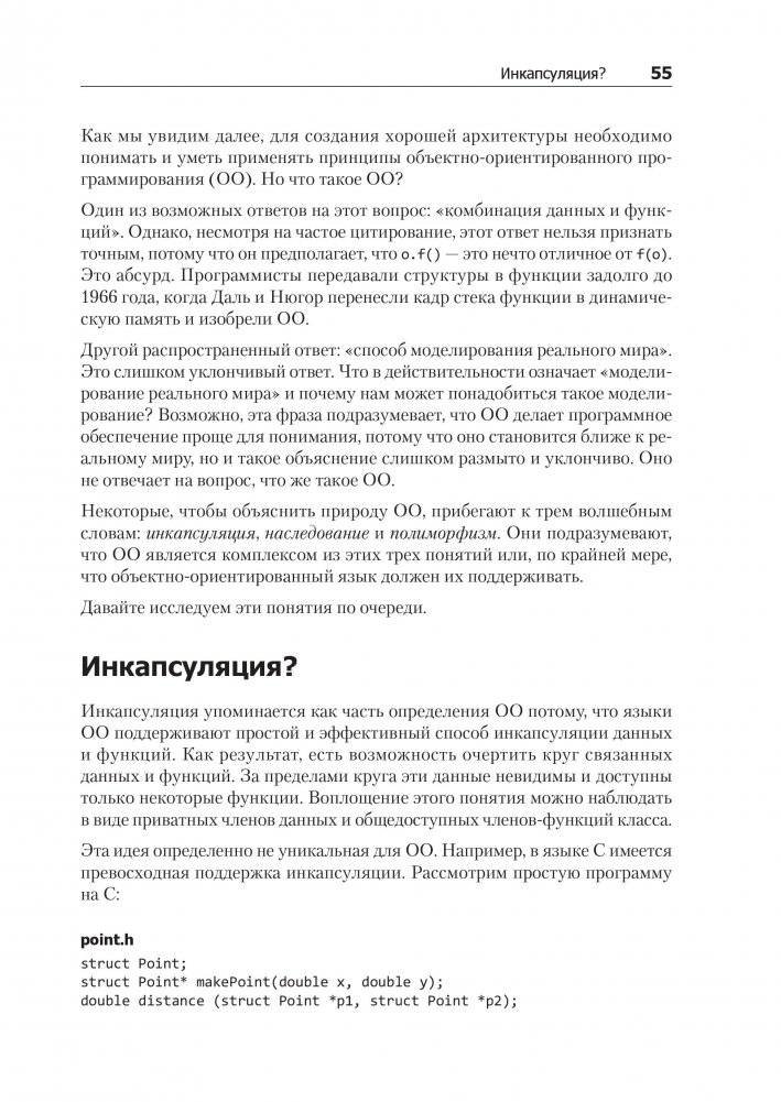 Чистая архитектура. Искусство разработки программного обеспечения фото книги 7