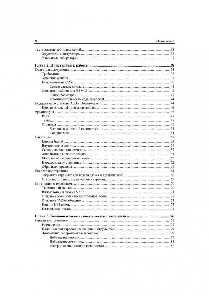 jQuery Mobile. Разработка приложений для смартфонов и планшетов фото книги 5