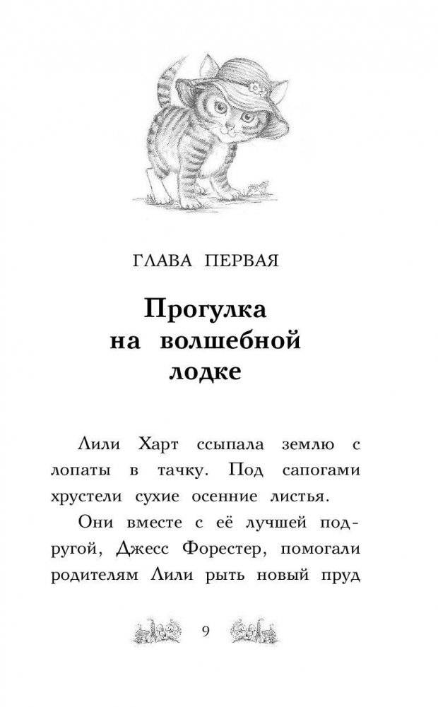 Котёнок Кэти, или Сокровище песчаного замка фото книги 10