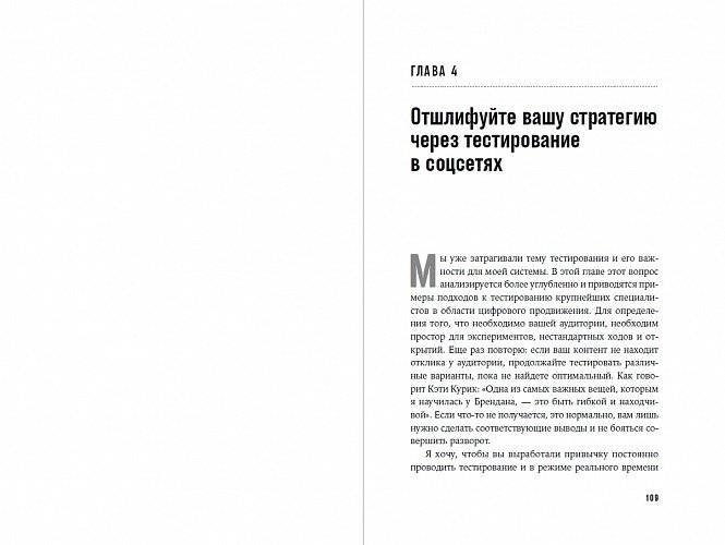 Миллион подписчиков. Как раскрутить ваш аккаунт за 30 дней фото книги 4