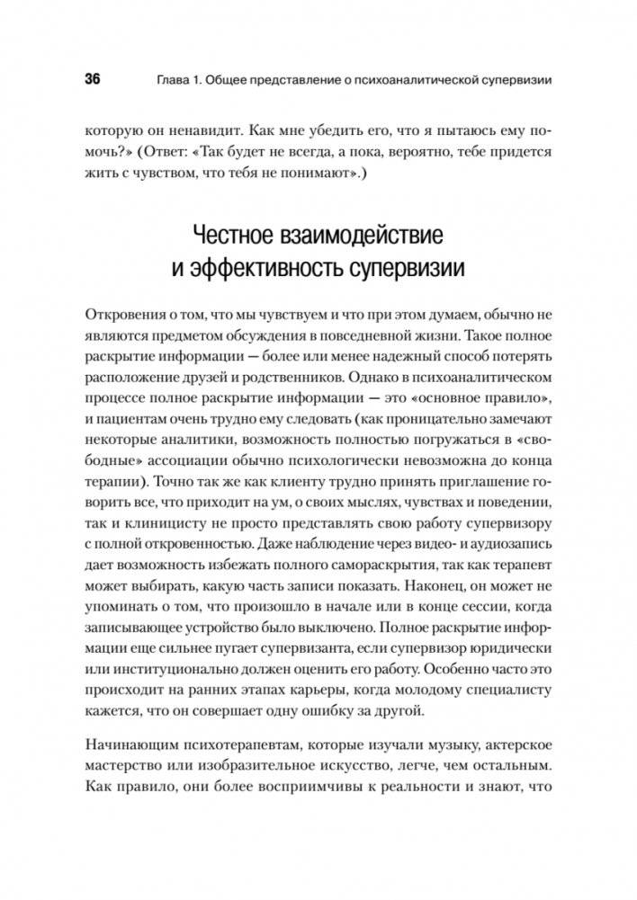 Психоаналитическая супервизия фото книги 10