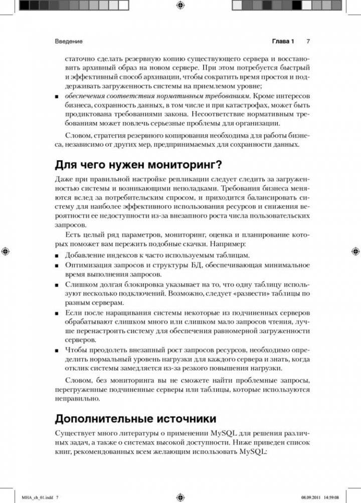 Обеспечение высокой доступности систем на основе MySQL фото книги 8
