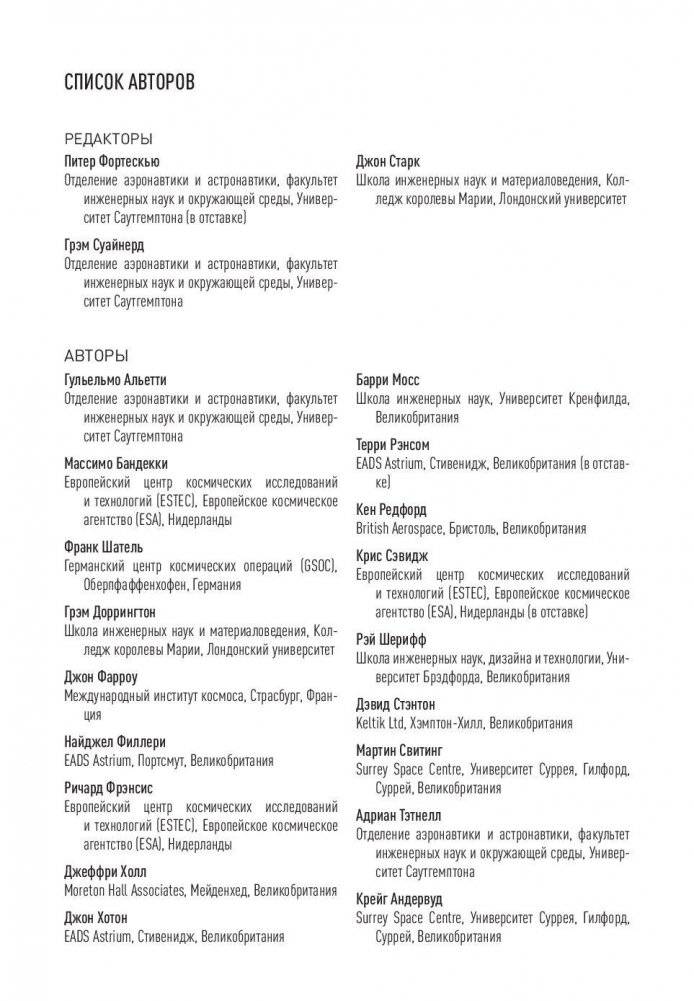 Разработка систем космических аппаратов фото книги 11