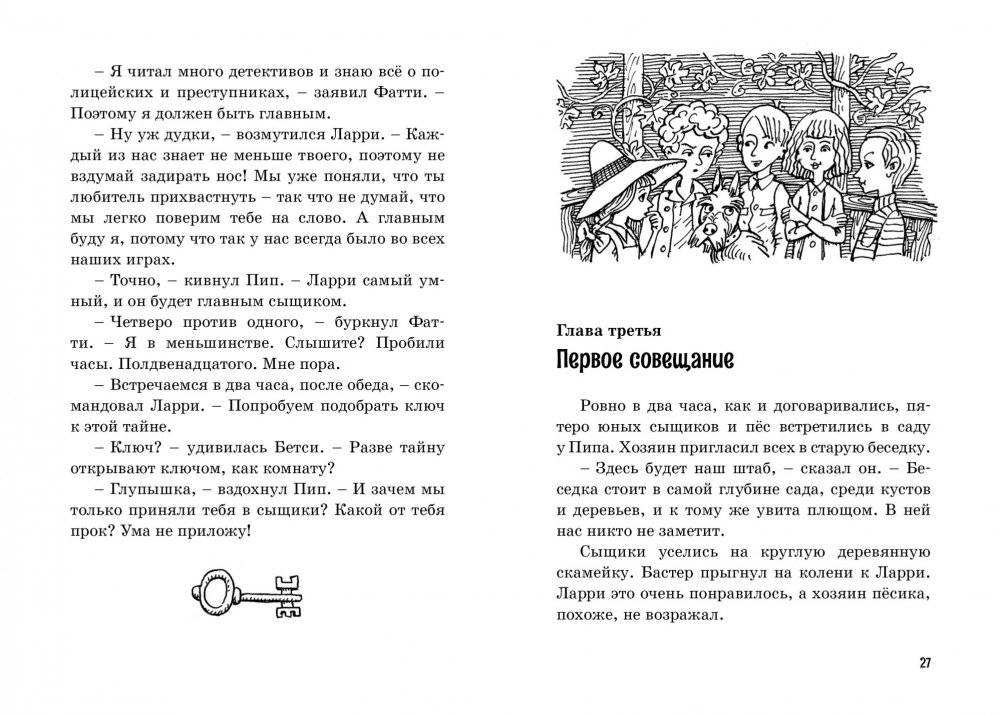 Тайна сгоревшего коттеджа фото книги 3
