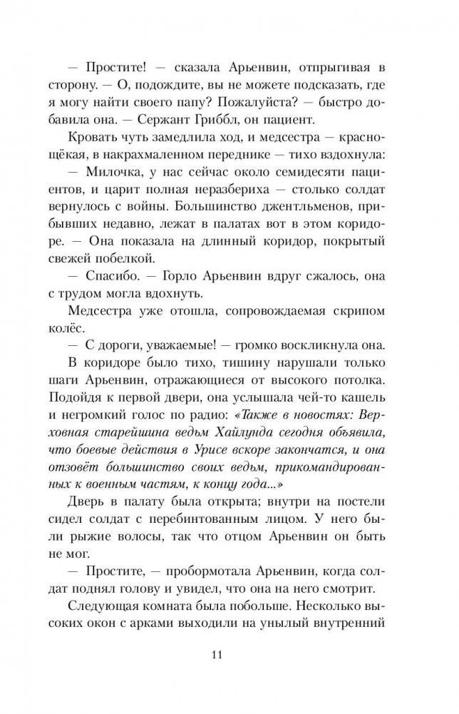 Ведьма и тайна Великого леса фото книги 6