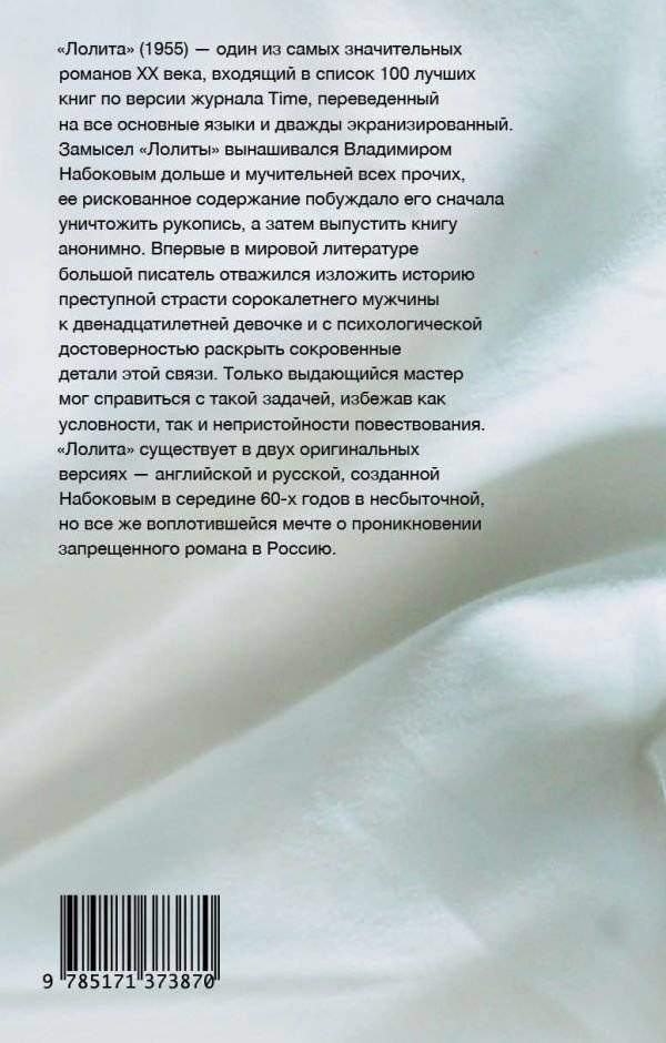 Лолита фото книги 2