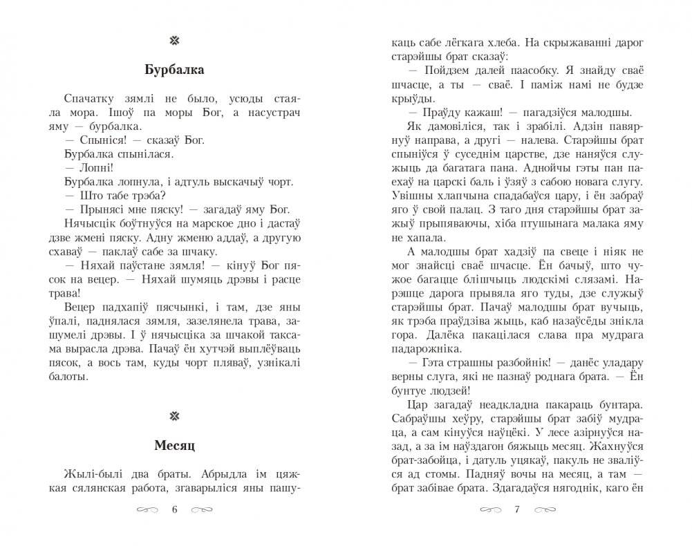 Зачараваны замак. Легенды, паданнi, казкi, песнi фото книги 9