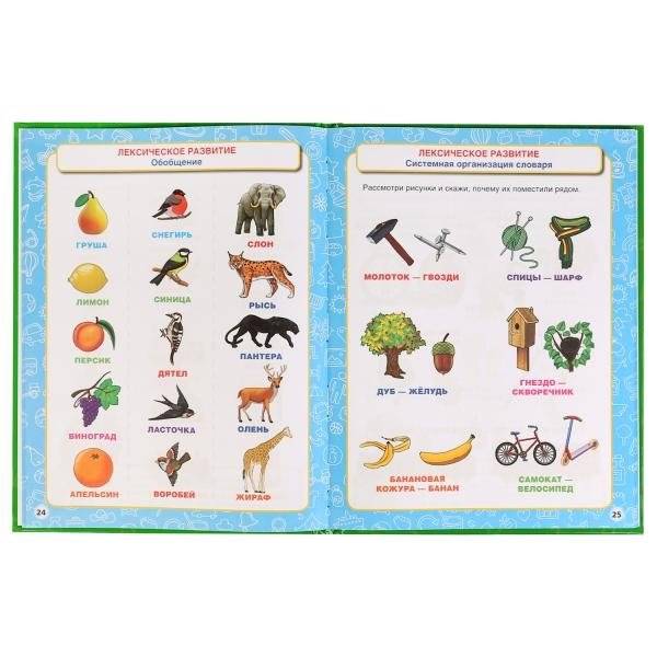 Большая энциклопедия дошкольника фото книги 2