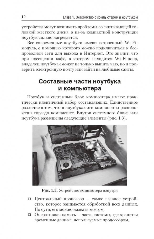 Компьютер и ноутбук. Простой и понятный пошаговый самоучитель фото книги 10