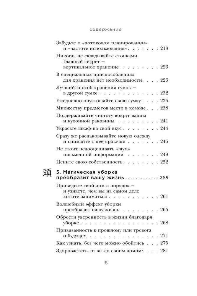 Магическая уборка. Японское искусство наведения порядка дома и в жизни фото книги 8